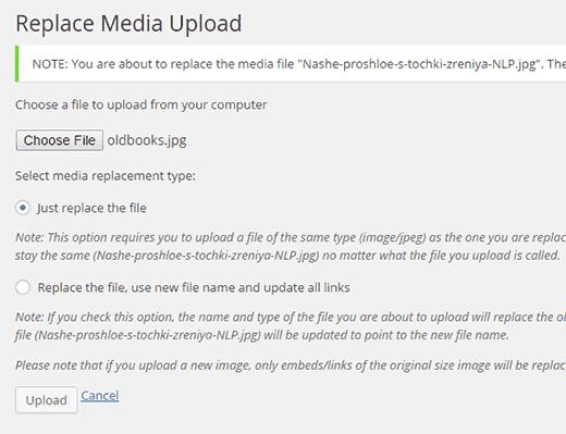 Replacing old file by uploading new media