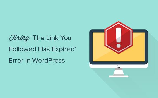 如何修复WordPress中的“您关注的链接已过期”错误