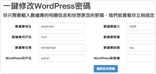WordPress忘记密码找回的方法