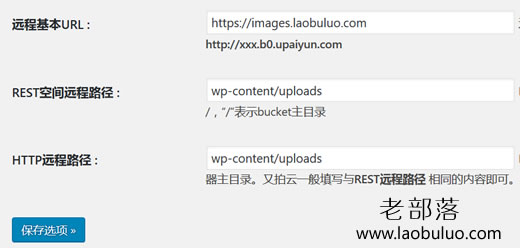配置WordPress上传图片/附件文件同步到UPYUN又拍云存储