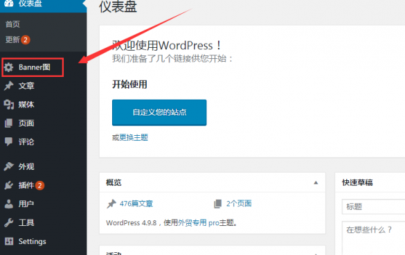 WordPress网站如何设置banner？ (https://www.wp-admin.cn/) WordPress使用教程 第2张